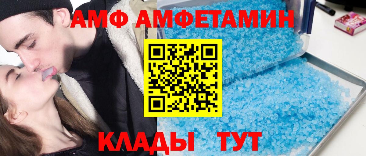 АМФ 97%  Вход с VPN  АМФЕТАМИН  АМФ  Камышлов 