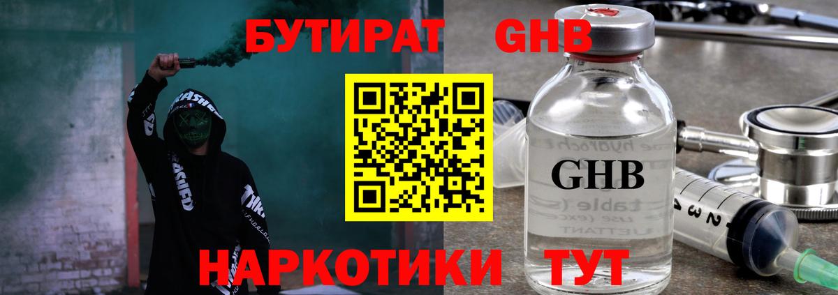 БУТИРАТ жидкий экстази  Вход с VPN  Камышлов 