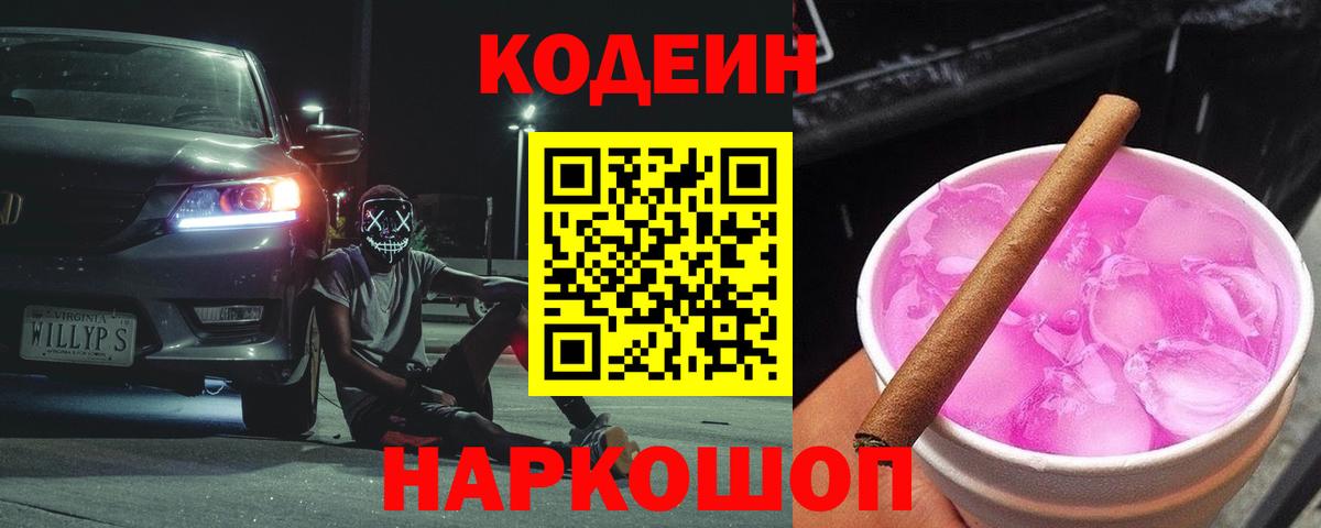 Codein Purple Drank  Codein Purple Drank  Вход с VPN  Камышлов 