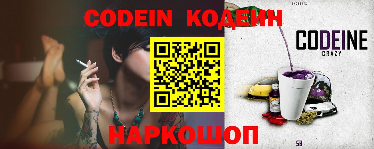 Кодеиновый сироп Lean напиток Lean (лин) Камышлов