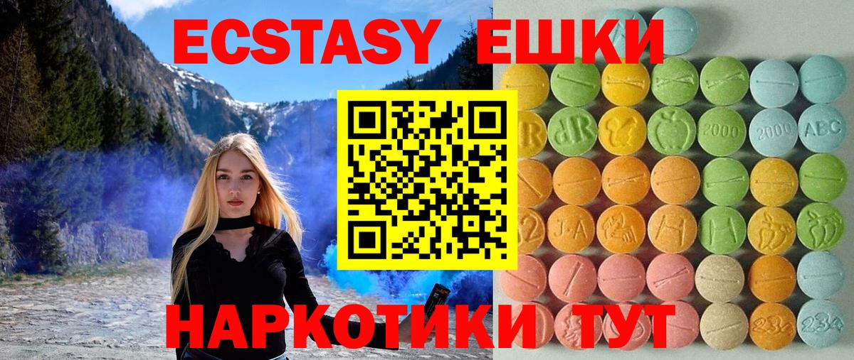 ЭКСТАЗИ 99%  ЭКСТАЗИ  Вход с VPN  Камышлов  Экстази 300 mg 
