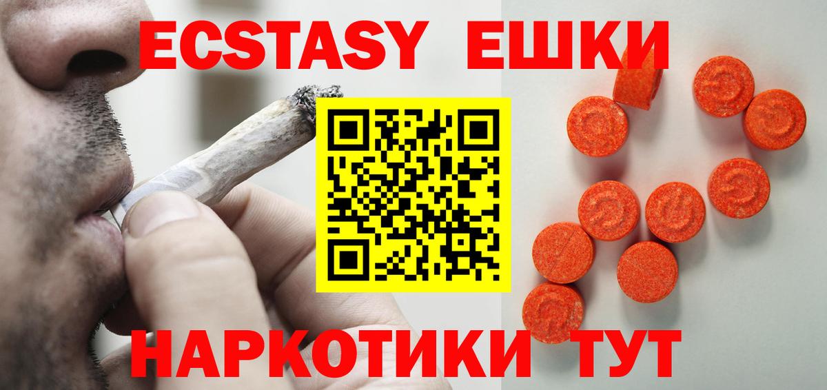 ЭКСТАЗИ 280 MDMA Камышлов
