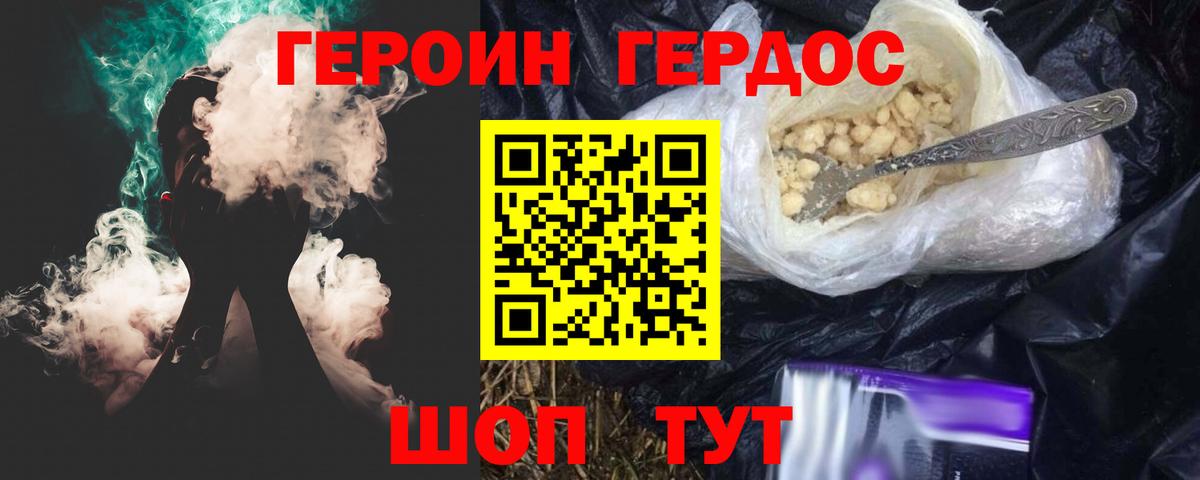 ГЕРОИН белый  Героин  Камышлов  Вход с VPN 