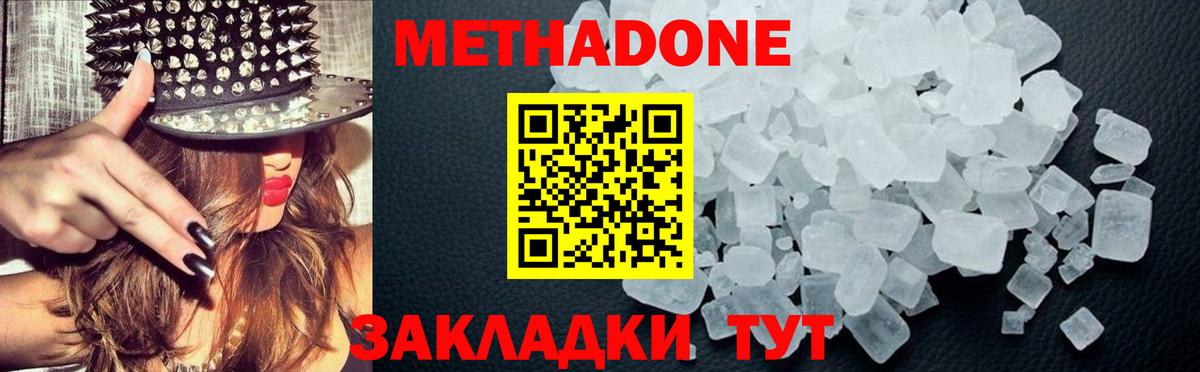 МЕТАДОН methadone Камышлов