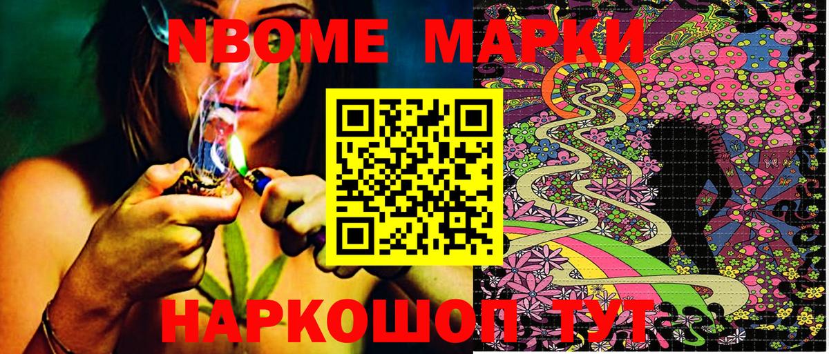 Наркотические марки 1500мкг Камышлов
